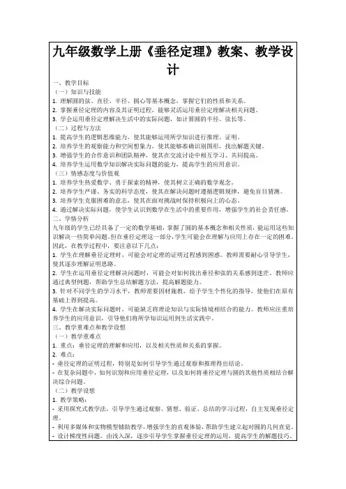 九年级数学上册《垂径定理》教案、教学设计