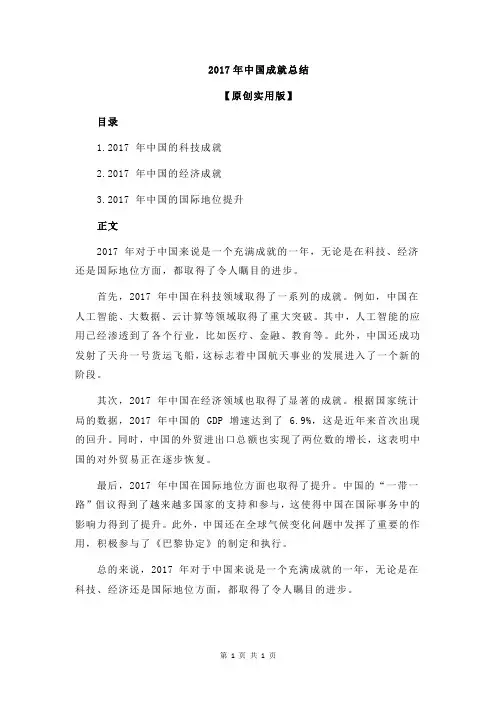 2017年中国成就总结