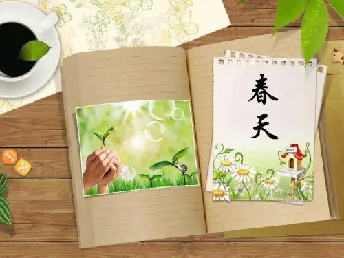 和我们一样享受春天精美课件