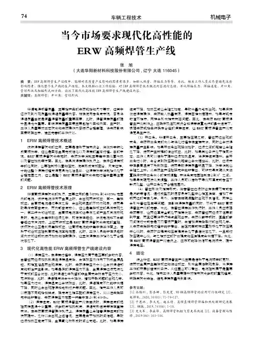 当今市场要求现代化高性能的ERW高频焊管生产线