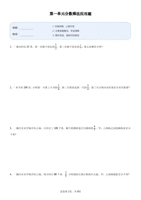 数学六年级上册第一单元《分数乘法》应用题专项训练卷
