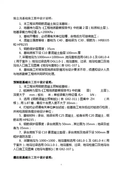 基础施工图中设计说明