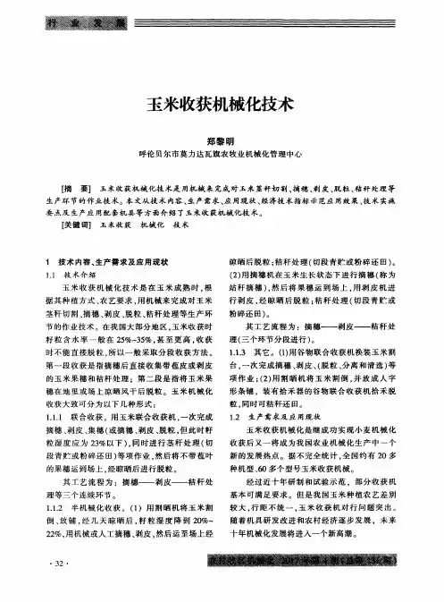 玉米收获机械化技术