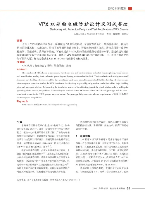 VPX机箱的电磁防护设计及测试整改