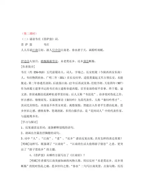 高二语文 《唐诗宋词选读》教案：展苞初放的唐五代词(第2课时)苏教版选修