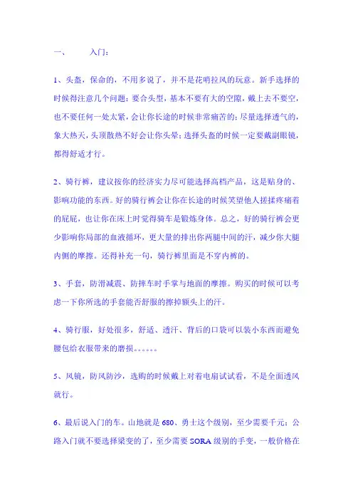 山地车入门阶段注意·