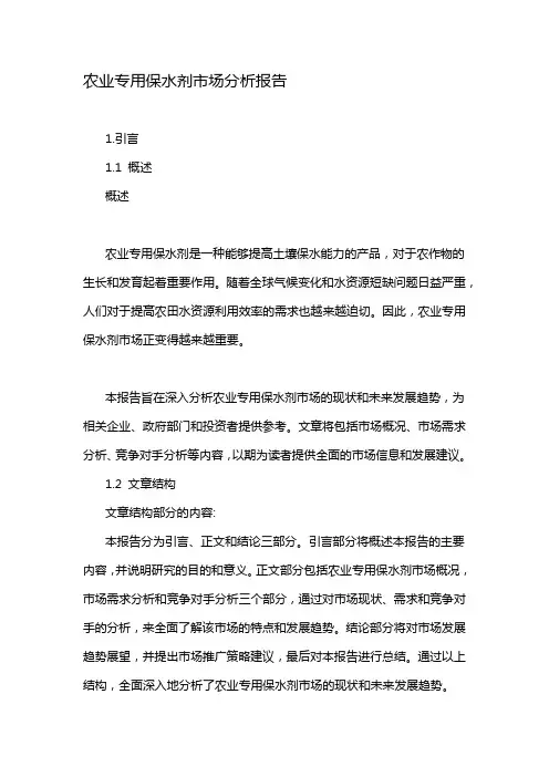 农业专用保水剂市场分析报告
