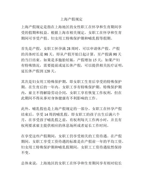 上海产假规定
