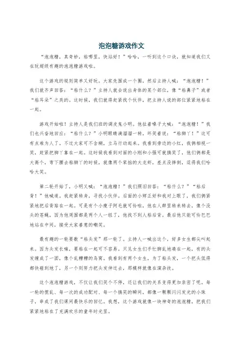 泡泡糖游戏作文
