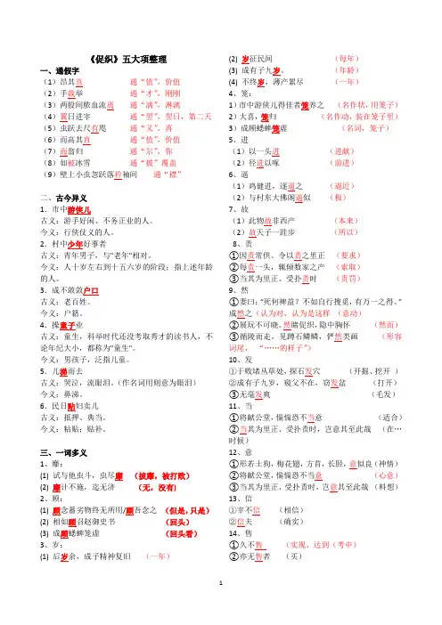 《促织》文言文知识点归纳