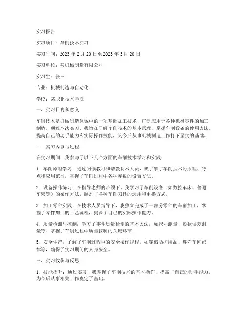 车削技术实习报告