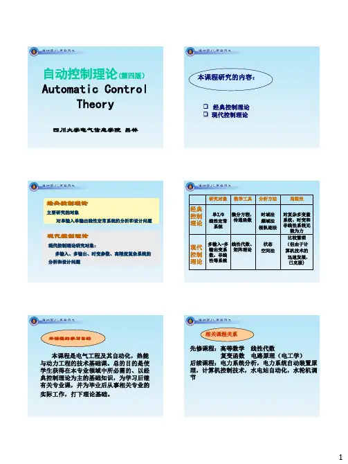 四川大学  自控第一章