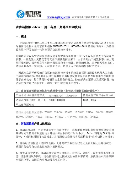 消防巡检柜75KW三用三备星三角降压启动资料