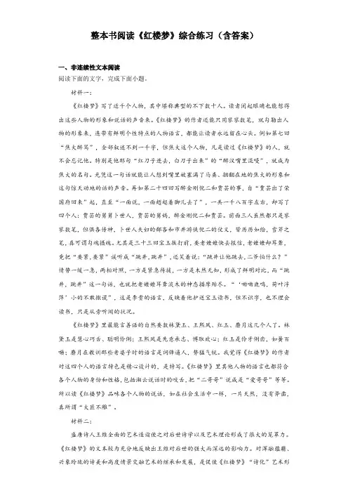 整本书阅读《红楼梦》综合练习++2022-2023学年统编版高中语文必修下册