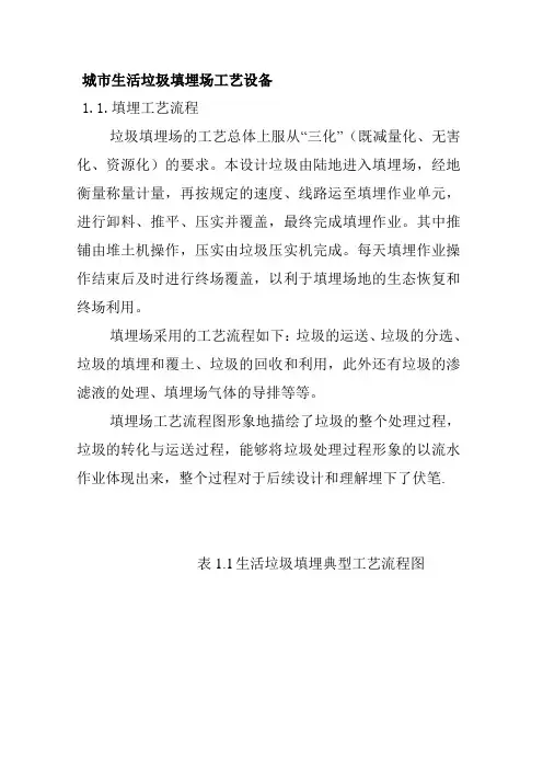 城市生活垃圾填埋场工艺设备