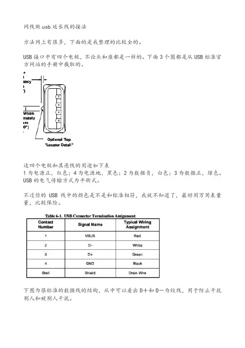 网线做usb延长线的接法(教程有图)