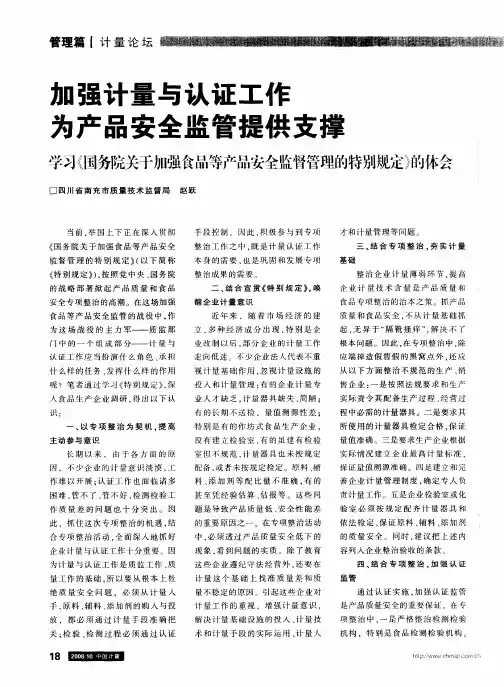 加强计量与认证工作为产品安全监管提供支撑
