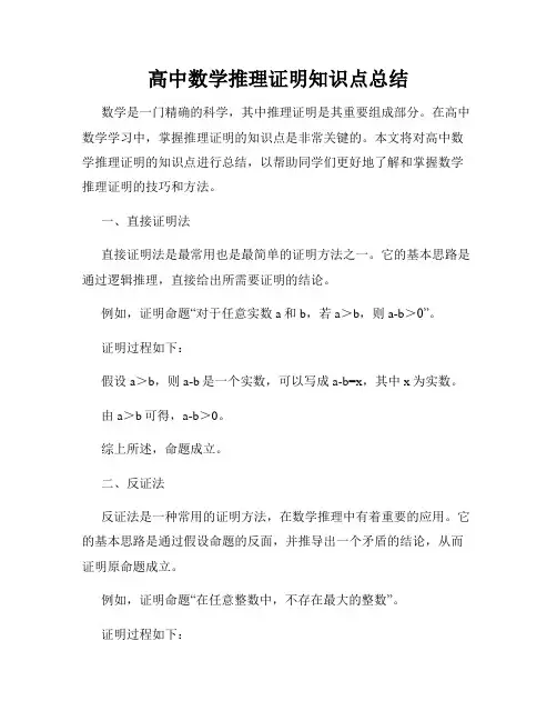 高中数学推理证明知识点总结