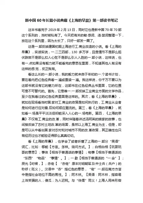 新中国60年长篇小说典藏《上海的早晨》第一部读书笔记