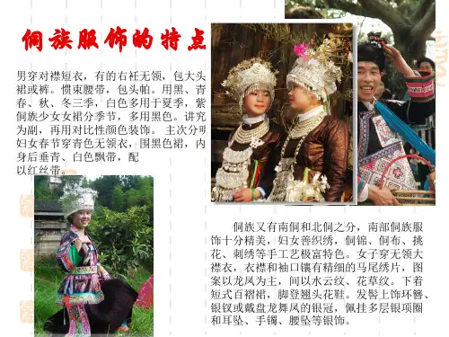 侗族服饰特点
