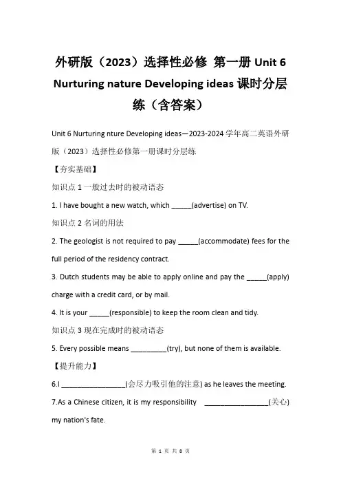外研版(2023)选择性必修 第一册Unit 6 Nurturing nature Developi