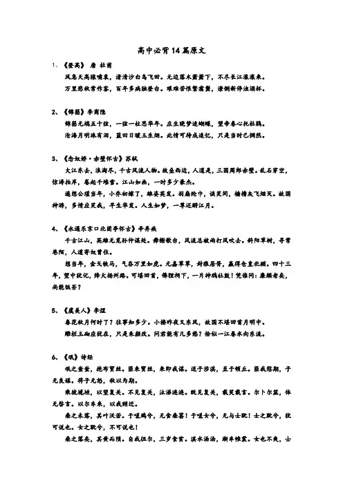 高中必背14篇原文