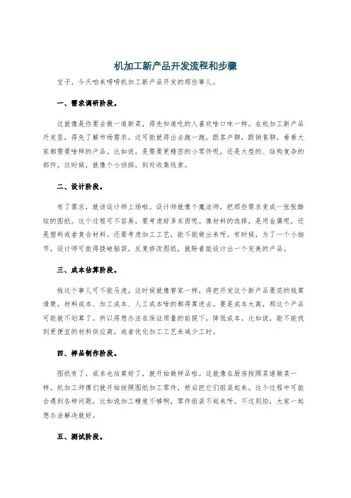 机加工新产品开发流程和步骤