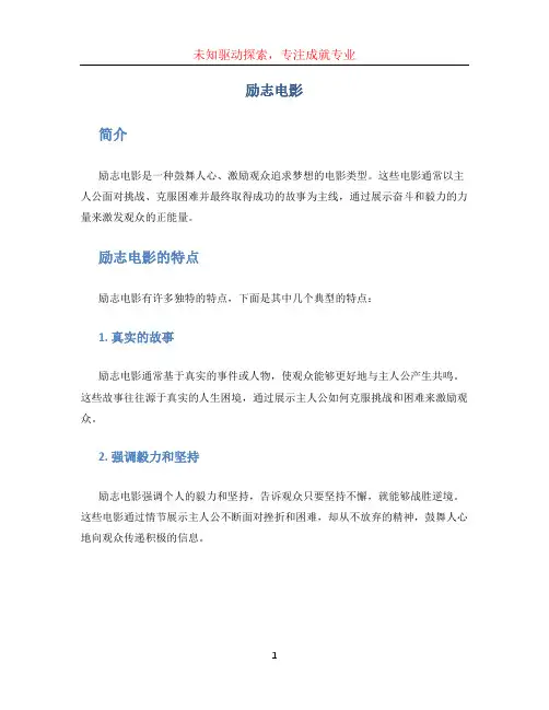 励志电影文档