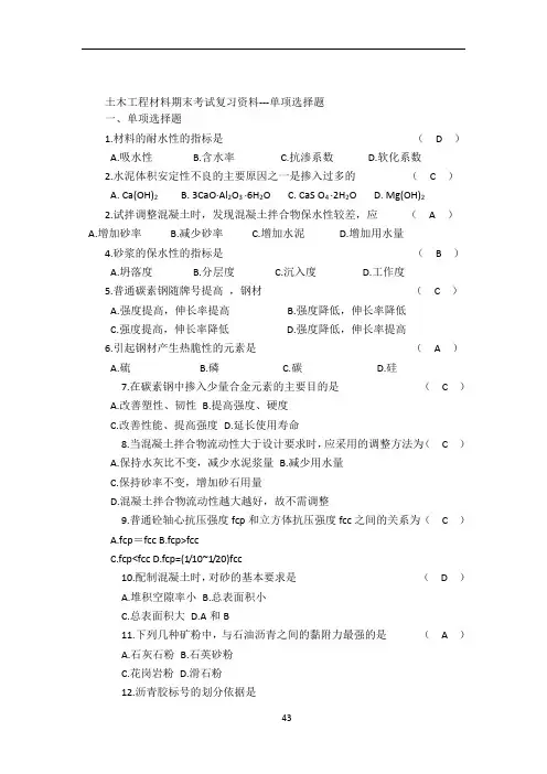 土木工程材料期末考试复习资料(2)
