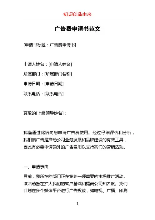 广告费申请书范文