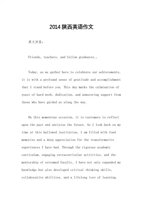 2014陕西英语作文