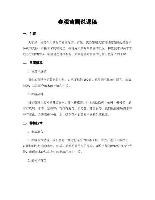 参观苗圃说课稿