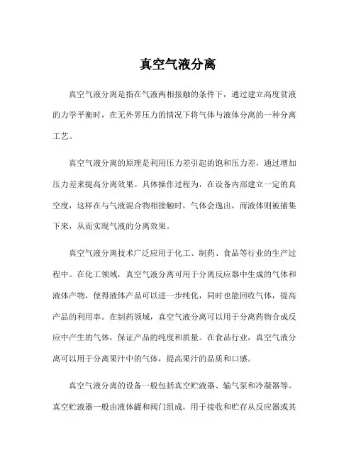 真空气液分离