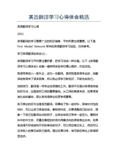 英语翻译学习心得体会精选