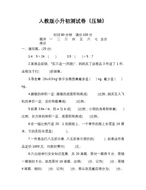 人教版小升初数学真题测试卷含答案完整版