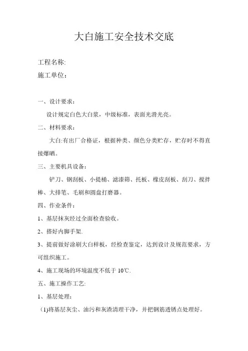 刮大白技术交底