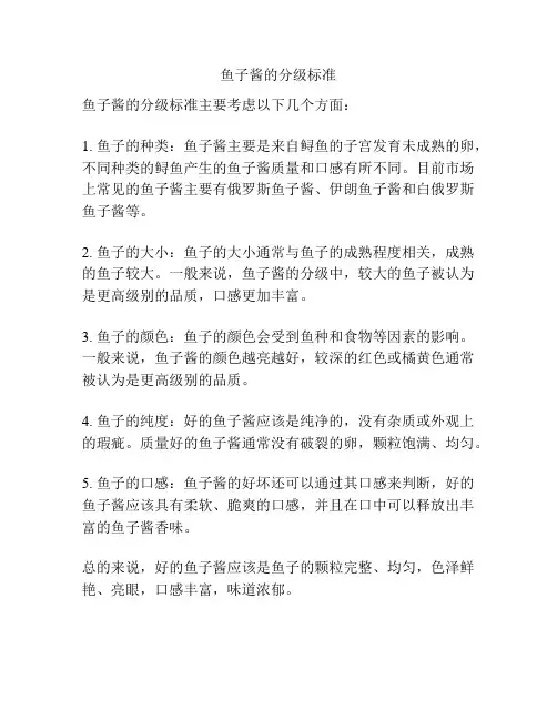 鱼子酱的分级标准