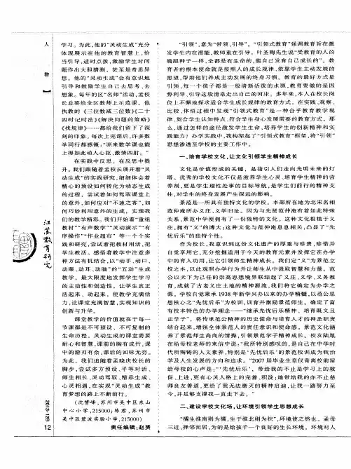 教育的最好方式是引领