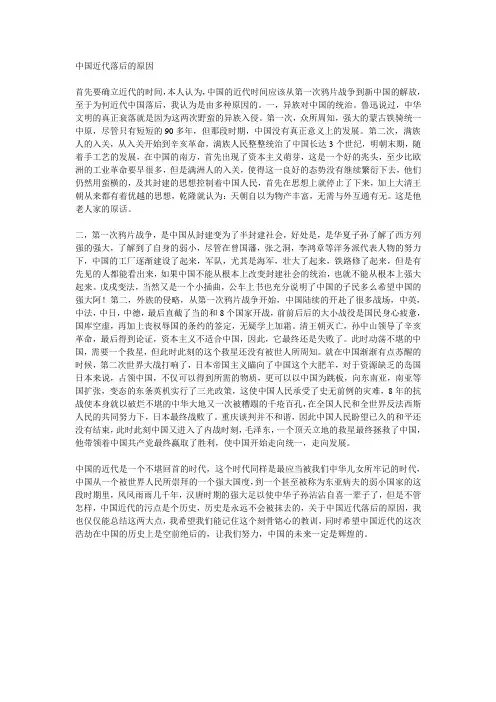 中国近代落后的原因