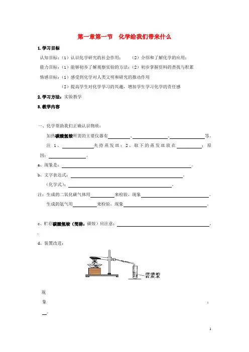九年级化学全册 1.1 化学给我们带来什么学案(无答案)(新版)沪教版