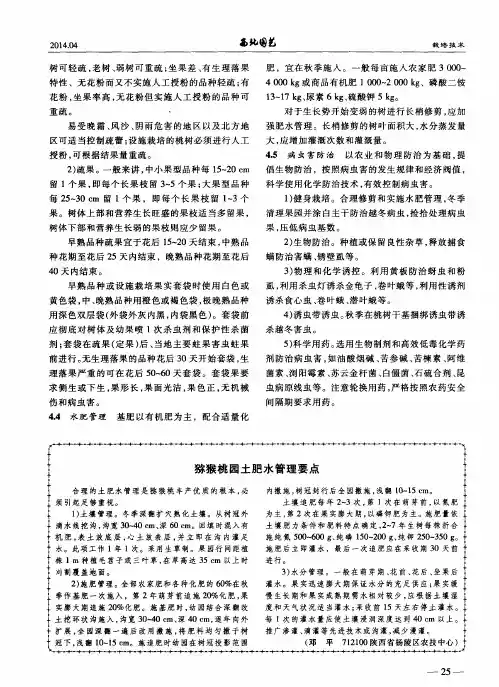猕猴桃园土肥水管理要点