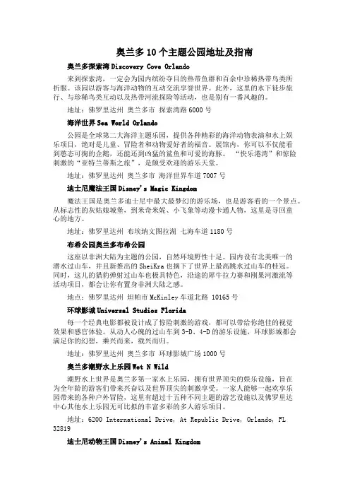 奥兰多10个主题公园地址及指南