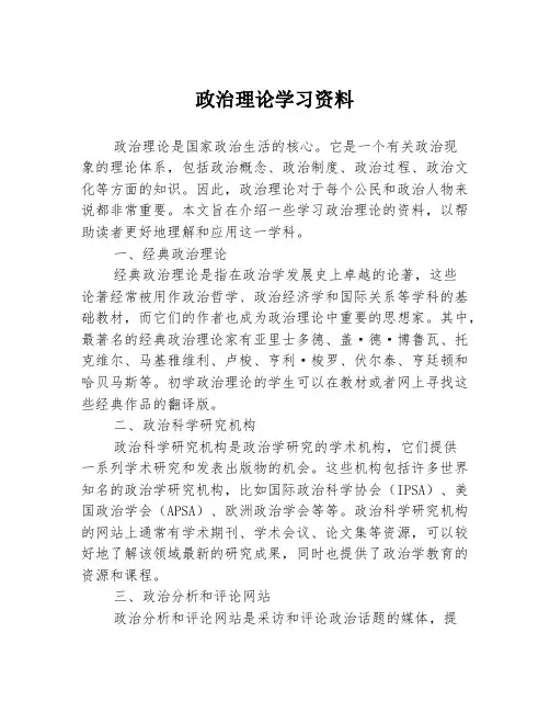 政治理论学习资料