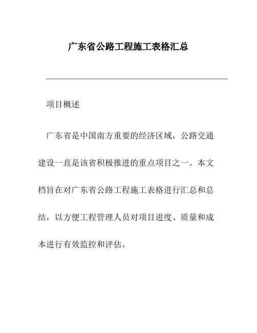 广东省公路工程施工表格汇总