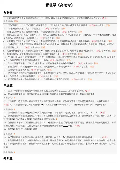 管理学(高起专)