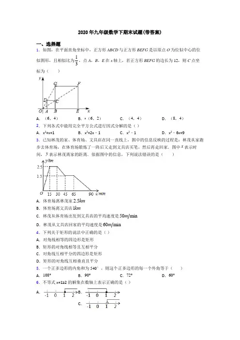2020年九年级数学下期末试题(带答案)