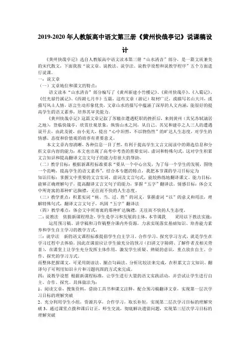 2019-2020年人教版高中语文第三册《黄州快哉亭记》说课稿设计
