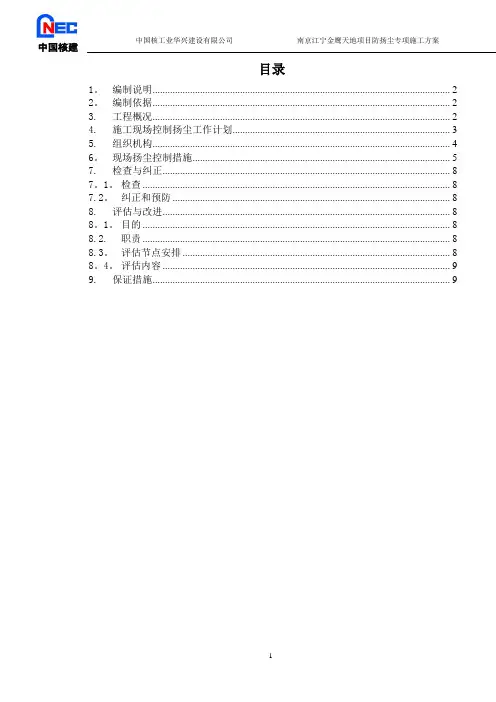 南京江宁金鹰天地项目防扬尘专项施工方案