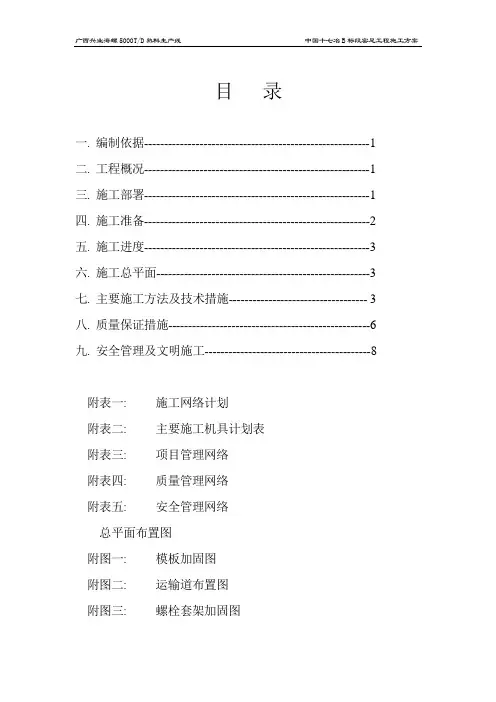 窑尾施工方案
