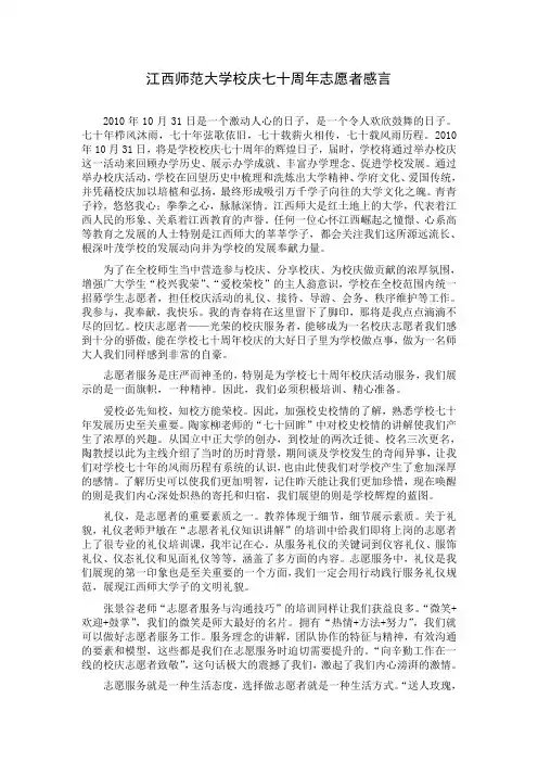 江西师范大学校庆七十周年志愿者感言